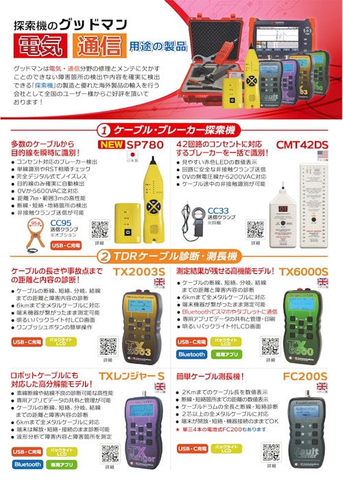 電気通信総合カタログ (株式会社グッドマン) のカタログ