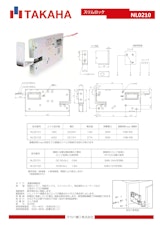 タカハロック　スリムロック NL02101/NL02102のカタログ