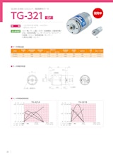 DCモーター　TG-321 モータ単体のカタログ