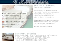 ソファ・椅子用 交換クッション中身のオーダーメイド加工｜ウレタン・スポンジ専門工場 【株式会社ストライダー社のカタログ】