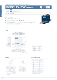 小型デジタルマスフローコントローラ/メータ　MODEL EX-250S SERIES 【コフロック株式会社のカタログ】