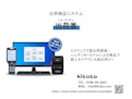 出荷検品システム「出荷番」-有限会社北トのカタログ