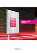 LEDライトパネルSFR型-有限会社ルミテクノのカタログ