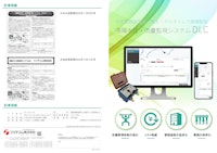 遠隔水圧・流量監視システム　DLC 【フジテコム株式会社のカタログ】