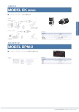 瞬時流量表示器　MODEL DPM-3のカタログ