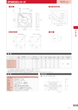 樹脂羽根DCファン　DP080020シリーズのカタログ
