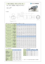 ギヤードモータ　NS-30SG-減速比-電圧NL5FNA□のカタログ