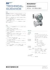 一体形電磁流量計EGM4300Cのカタログ