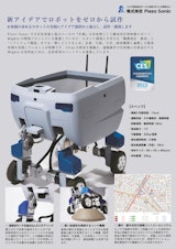 搬送用自律移動ロボット：Mighty　カタログのカタログ