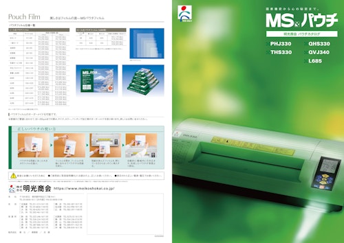 パウチ総合カタログ (株式会社明光商会) のカタログ