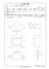 国内JIS汎用トランス　HT-1208のカタログ
