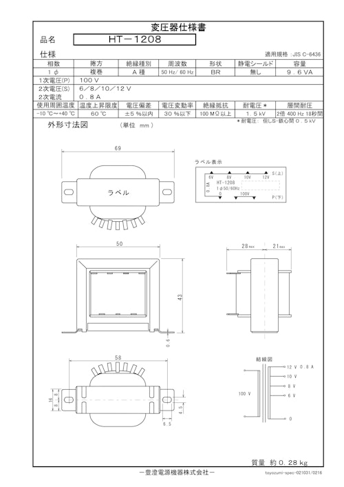 国内JIS汎用トランス　HT-1208 (共栄通信工業株式会社) のカタログ