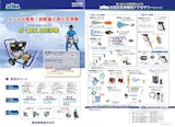 開放型l高圧洗浄機　総合のカタログ