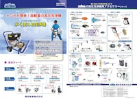 開放型l高圧洗浄機　総合 【精和産業株式会社のカタログ】