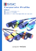 【SSC会社案内】非接触温度センサーカタログ-エスエスシー株式会社のカタログ
