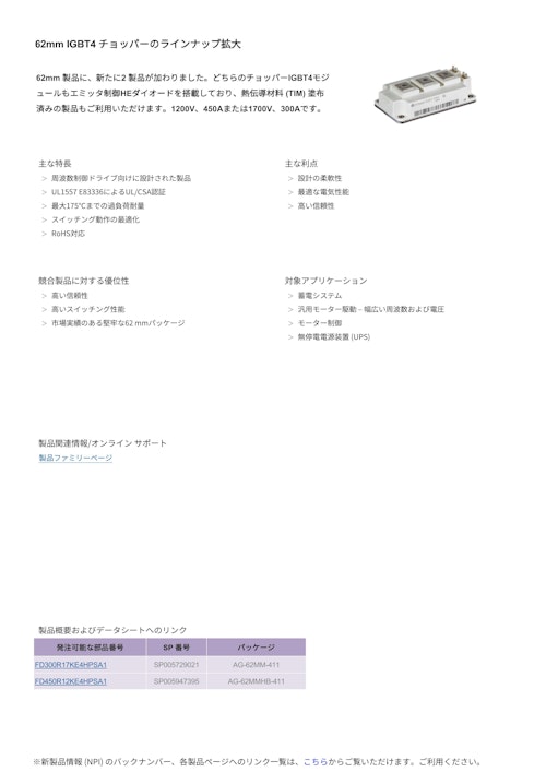 62mm IGBT4 チョッパー (インフィニオンテクノロジーズジャパン株式会社) のカタログ