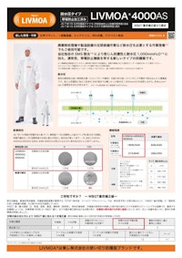 東レ LIVMOAⓇ（リブモアⓇ）4000AS 耐水圧タイプ 【東レ株式会社のカタログ】