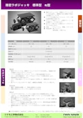 ラボジャッキ・ファミリー　RJ, RJS型-Tsukumo Engineering Co., Ltd.のカタログ