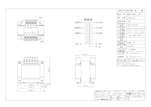 単相トランス　SJ21-500E (共栄通信工業株式会社) のカタログ
