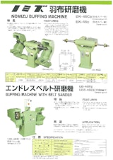 株式会社野水機械製作所のバフ研磨機のカタログ