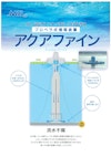 プロペラ式水循環装置 【株式会社海洋開発技術研究所のカタログ】