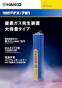 白光株式会社の 窒素ガス発生装置 のカタログ 【株式会社BuhinDanaのカタログ】