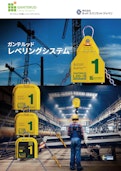 ガンテルッド レベリングシステム カタログ-Ludspan Set Japan Co., Ltd.のカタログ