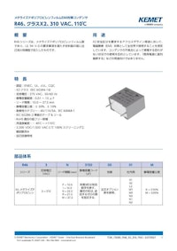 フィルムコンデンサ R46シリーズ クラスX2・310VAC・110℃ 【株式会社トーキンのカタログ】