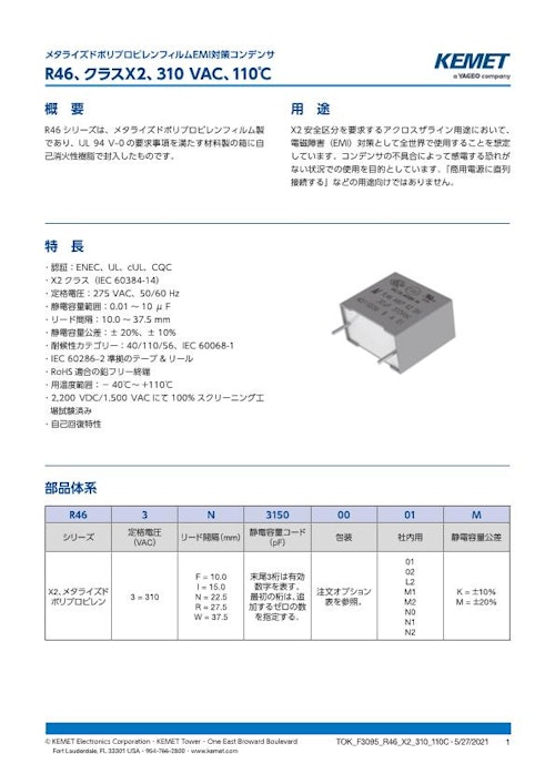 フィルムコンデンサ R46シリーズ クラスX2・310VAC・110℃ (株式会社トーキン) のカタログ