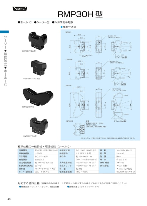 シーソーポテンショメータ-無接触式　RMP30H (共栄通信工業株式会社) のカタログ