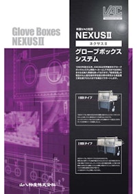 NEXUSシリーズ（VAC製） 【山八物産株式会社のカタログ】