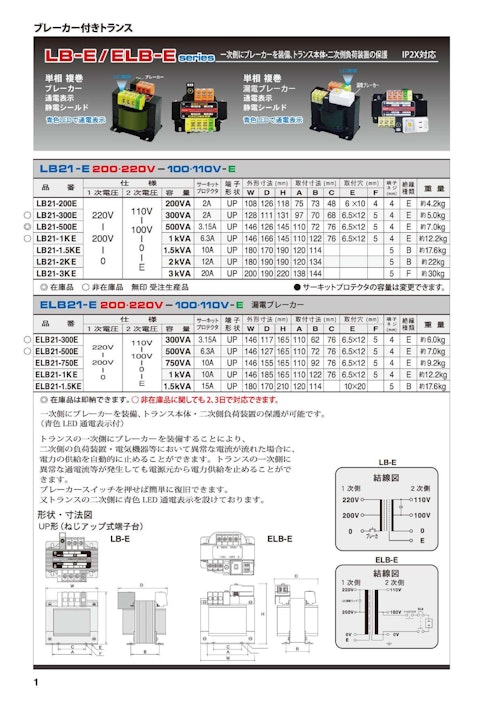 スワロー電機　ブレーカー付きトランス　ＬＢ－Ｅ／ＥＬＢ－Ｅ (株式会社BuhinDana) のカタログ