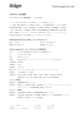 会社概要 - ドレーゲルジャパン株式会社のカタログ