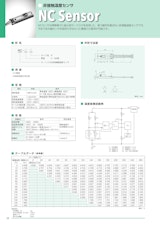 【SEMITEC】NCセンサ　（非接触温度センサ）のカタログ
