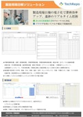 【TechRepo】製造現場日報クラウドサービス-Crosscloverのカタログ
