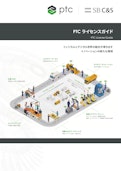 PTC　ライセンスガイド-SB C&S株式会社のカタログ