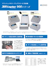 CF / CFastカードデュプリケータ CFS-900シリーズのカタログ