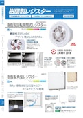 給気用『樹脂製レジスター』-Bakuma Kogyoのカタログ