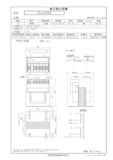 国内JIS汎用トランス　2LH242のカタログ