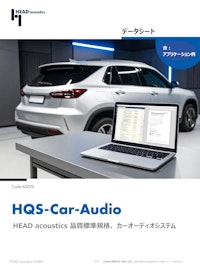 HQS-Car-Audio 【ヘッドアコースティクスジャパン株式会社のカタログ】