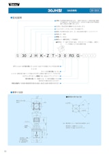 ジョイスティックコントローラ　30JHのカタログ