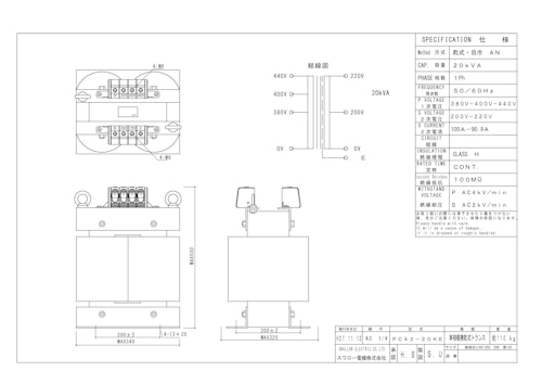 単相トランス　PC42-20KE (共栄通信工業株式会社) のカタログ