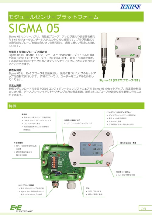 モジュールセンサープラットフォーム Sigma05 (株式会社テクネ計測) のカタログ
