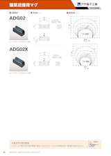磁気近接用マグ　ADG02Xのカタログ