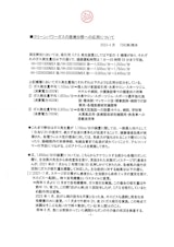 酸水素イオンガス発生装置導入による効果事例のカタログ