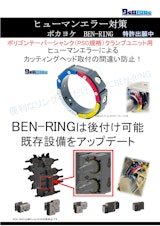 ポカヨケBEN-RING　ポリゴンテーパーシャンク　クイックチェンジユニット用のカタログ