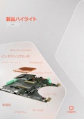 【製品ガイド】製品ハイライト2026-congatec Japan K.K.のカタログ