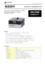 DM-3700 カタログのカタログ