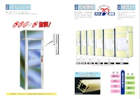 リフペット(小荷物専用昇降機) 【渡部工業株式会社のカタログ】