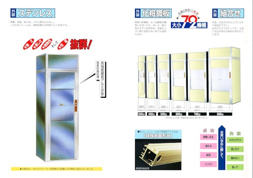 リフペット(小荷物専用昇降機) (渡部工業株式会社) のカタログ